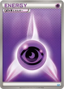 Psychic Energy 「PPD No. 018」「JP」